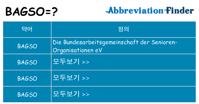 bagso 대 한 무엇을 서가
