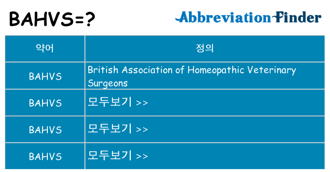 bahvs 대 한 무엇을 서가