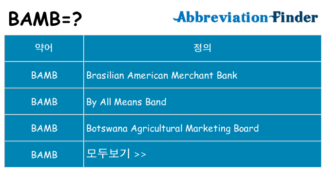 bamb 대 한 무엇을 서가