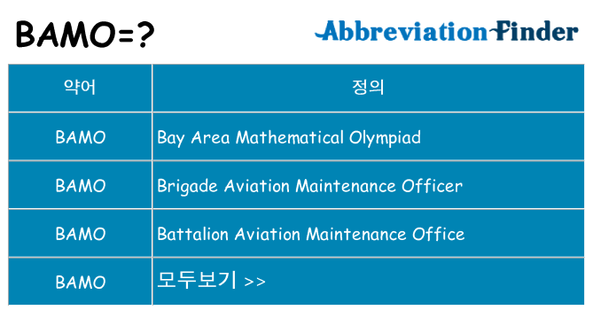 bamo 대 한 무엇을 서가