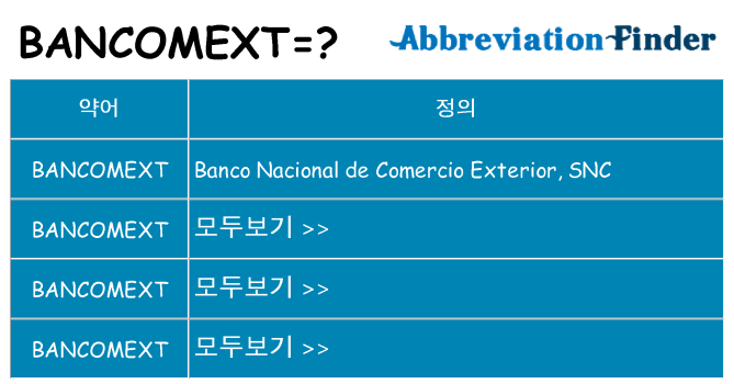 bancomext 대 한 무엇을 서가