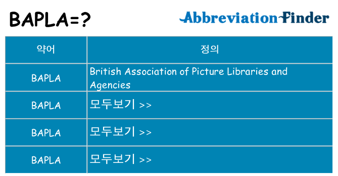 bapla 대 한 무엇을 서가