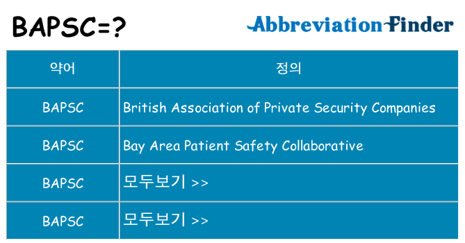 bapsc 대 한 무엇을 서가