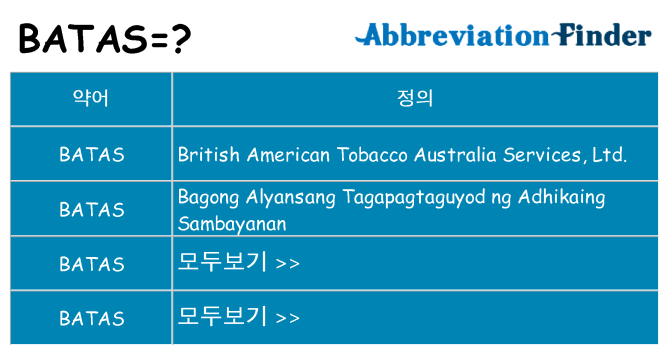 batas 대 한 무엇을 서가