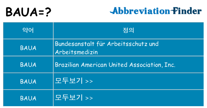 baua 대 한 무엇을 서가