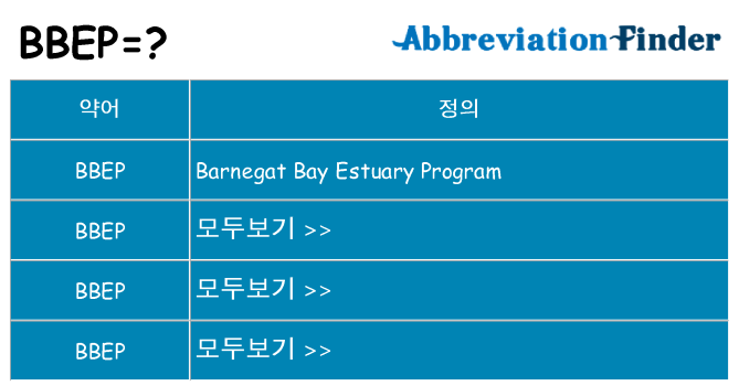 bbep 대 한 무엇을 서가