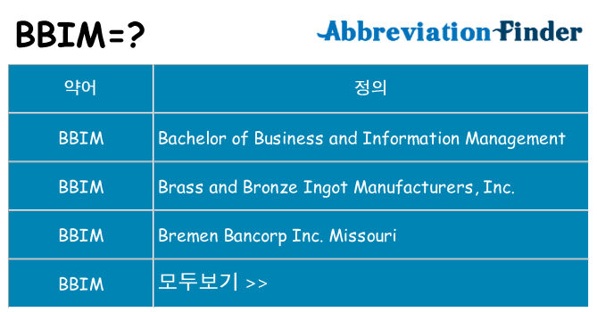bbim 대 한 무엇을 서가