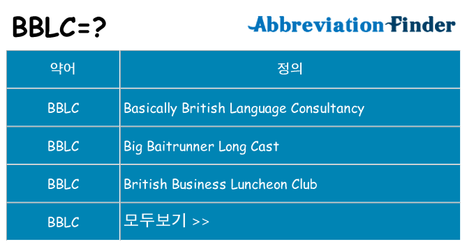 bblc 대 한 무엇을 서가