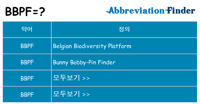 bbpf 대 한 무엇을 서가