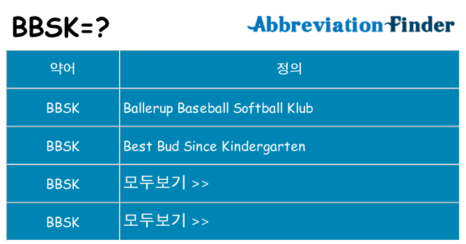bbsk 대 한 무엇을 서가