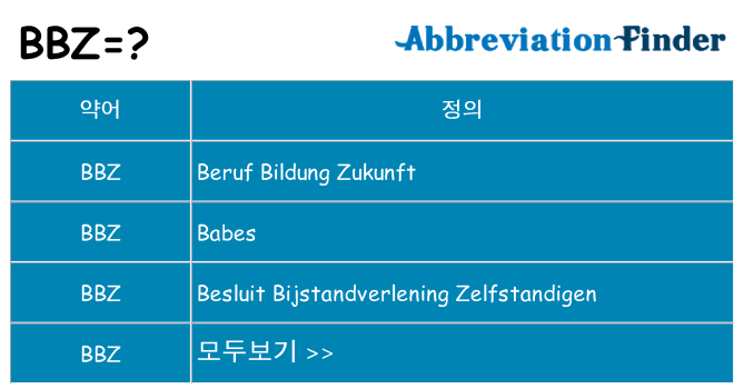 bbz 대 한 무엇을 서가