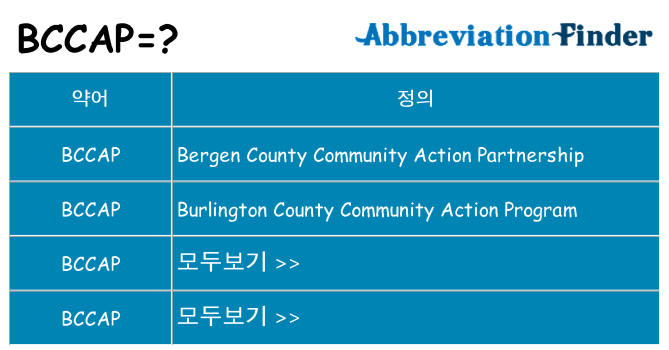 bccap 대 한 무엇을 서가