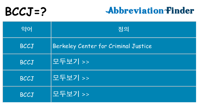 bccj 대 한 무엇을 서가