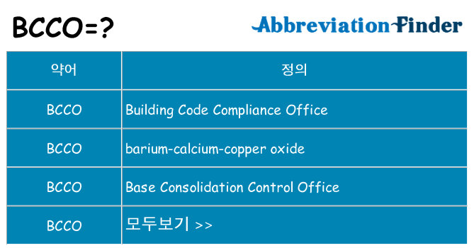 bcco 대 한 무엇을 서가