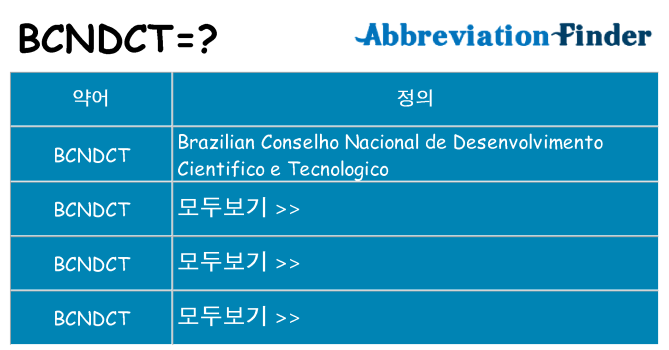 bcndct 대 한 무엇을 서가