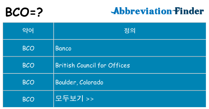 bco 대 한 무엇을 서가