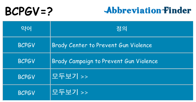 bcpgv 대 한 무엇을 서가