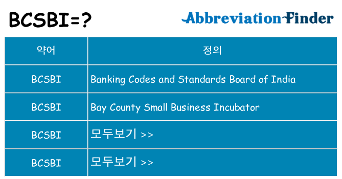 bcsbi 대 한 무엇을 서가