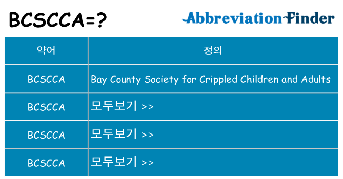 bcscca 대 한 무엇을 서가