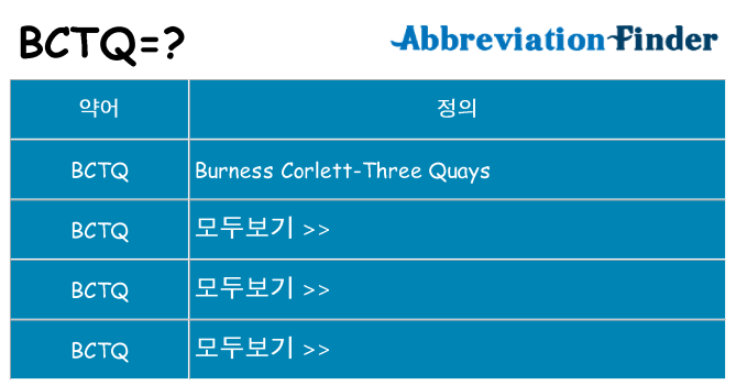 bctq 대 한 무엇을 서가