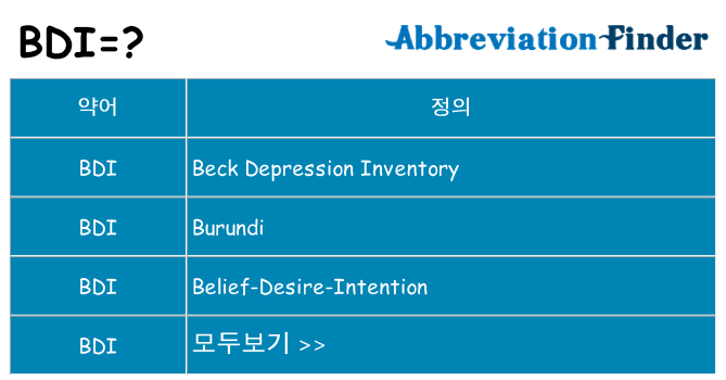 bdi 대 한 무엇을 서가