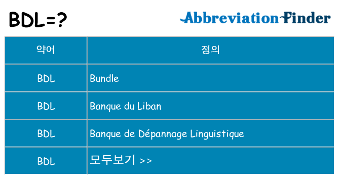 bdl 대 한 무엇을 서가