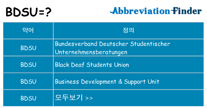 bdsu 대 한 무엇을 서가