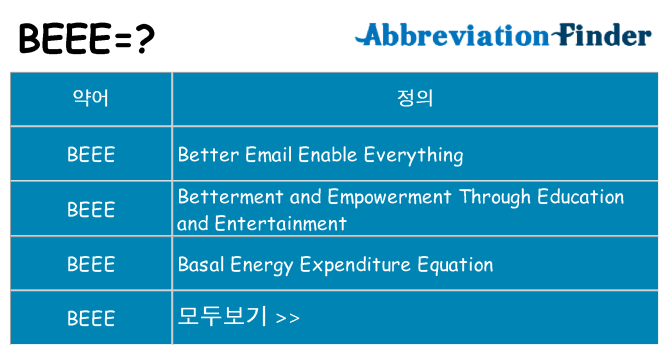 beee 대 한 무엇을 서가