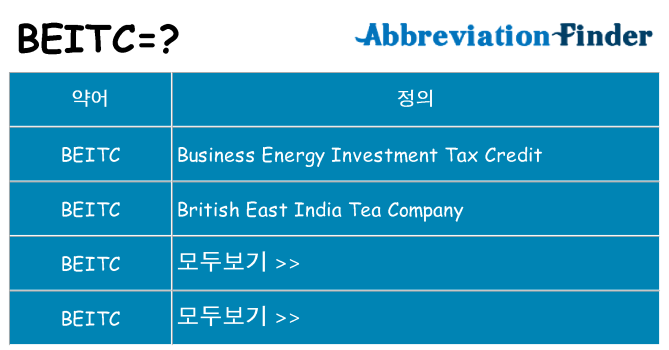 beitc 대 한 무엇을 서가