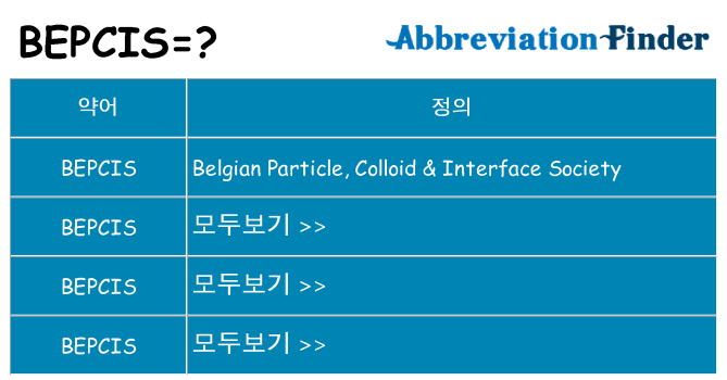 bepcis 대 한 무엇을 서가