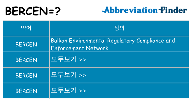 bercen 대 한 무엇을 서가