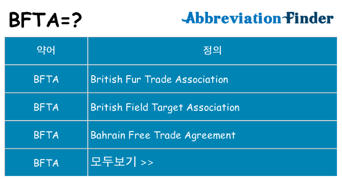 bfta 대 한 무엇을 서가