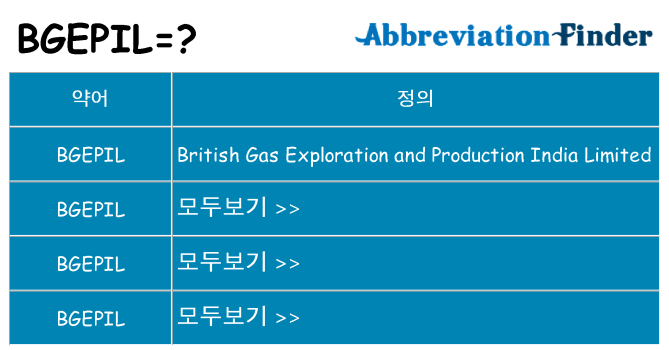 bgepil 대 한 무엇을 서가