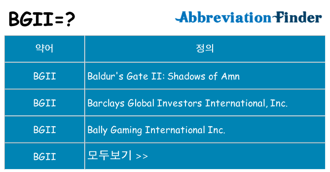 bgii 대 한 무엇을 서가