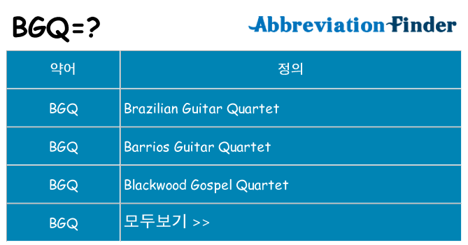bgq 대 한 무엇을 서가