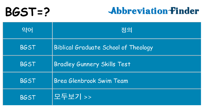 bgst 대 한 무엇을 서가