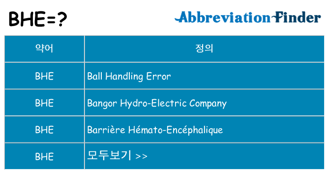 bhe 대 한 무엇을 서가