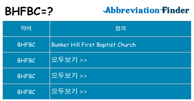 bhfbc 대 한 무엇을 서가