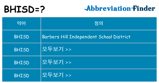 bhisd 대 한 무엇을 서가