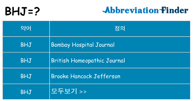 bhj 대 한 무엇을 서가