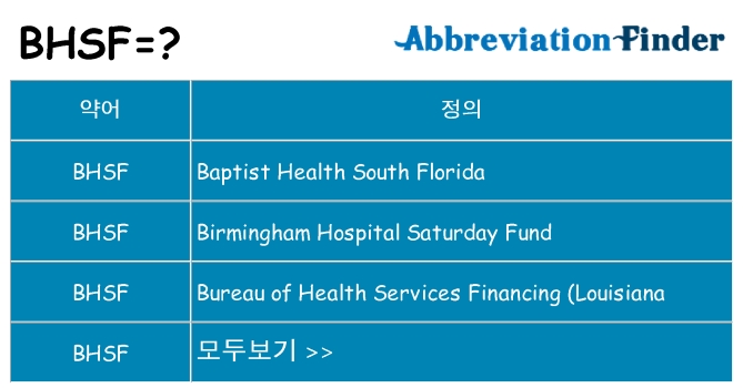 bhsf 대 한 무엇을 서가