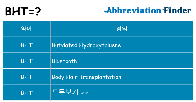 bht 대 한 무엇을 서가