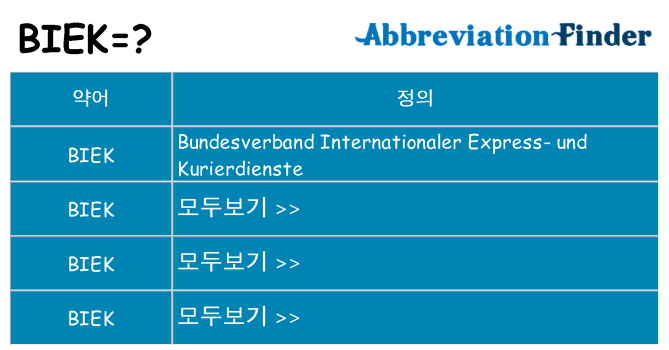biek 대 한 무엇을 서가