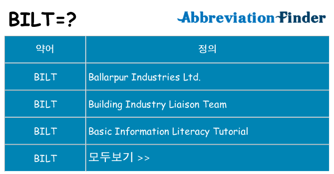 bilt 대 한 무엇을 서가