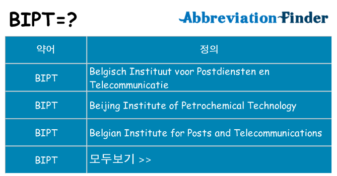 bipt 대 한 무엇을 서가