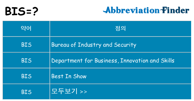 bis 대 한 무엇을 서가