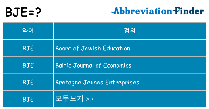 bje 대 한 무엇을 서가
