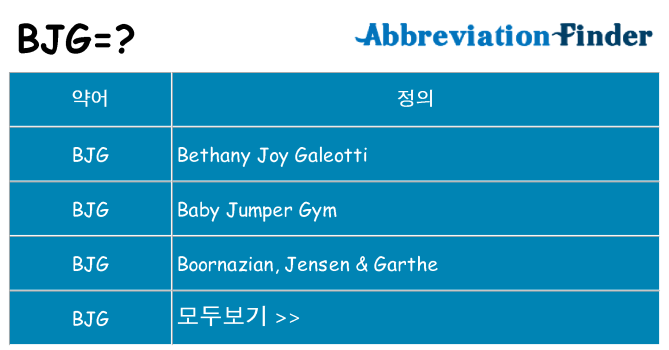 bjg 대 한 무엇을 서가