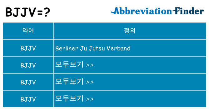 bjjv 대 한 무엇을 서가