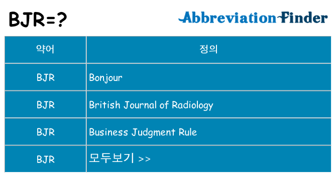 bjr 대 한 무엇을 서가